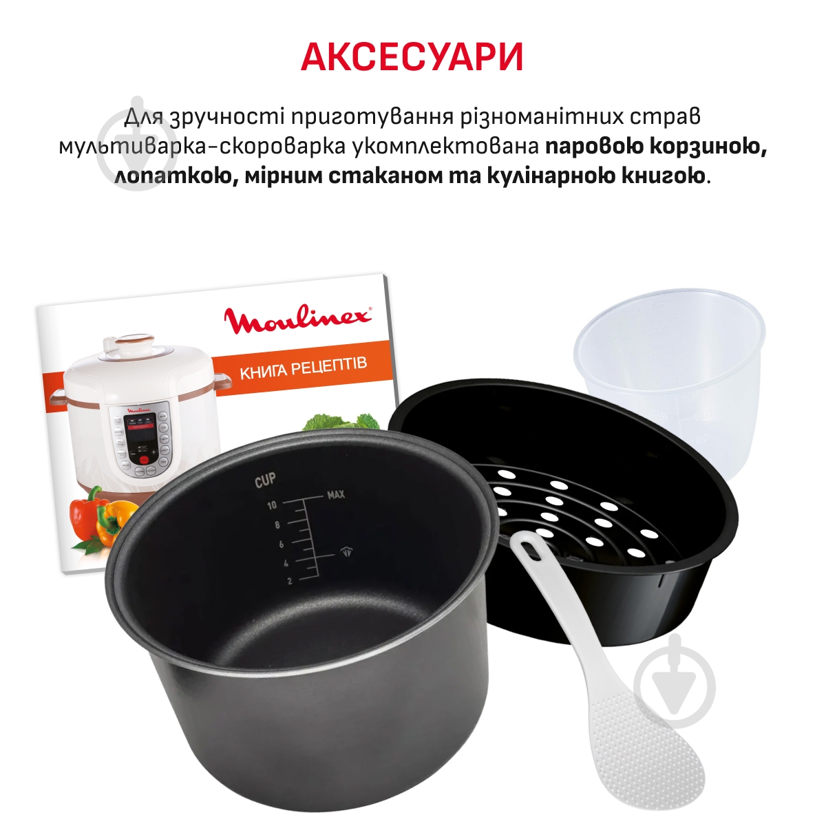 ВИТРИНА! Мультиварка-скороварка Moulinex Fast & Delicious CE501134 - фото 8 ВИТРИНА! Мультиварка-скороварка Moulinex Fast & Delicious CE501134 - фото 8