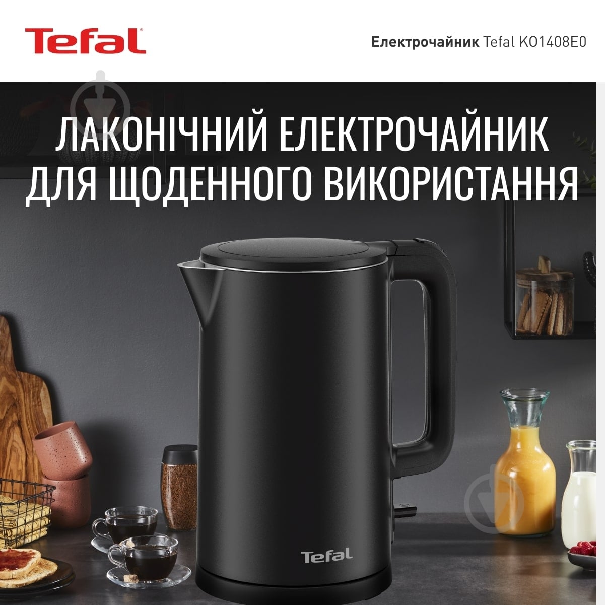 ВИТРИНА! Электрочайник Tefal Thermo Protect KO1408E0 - фото 2 ВИТРИНА! Электрочайник Tefal Thermo Protect KO1408E0 - фото 2