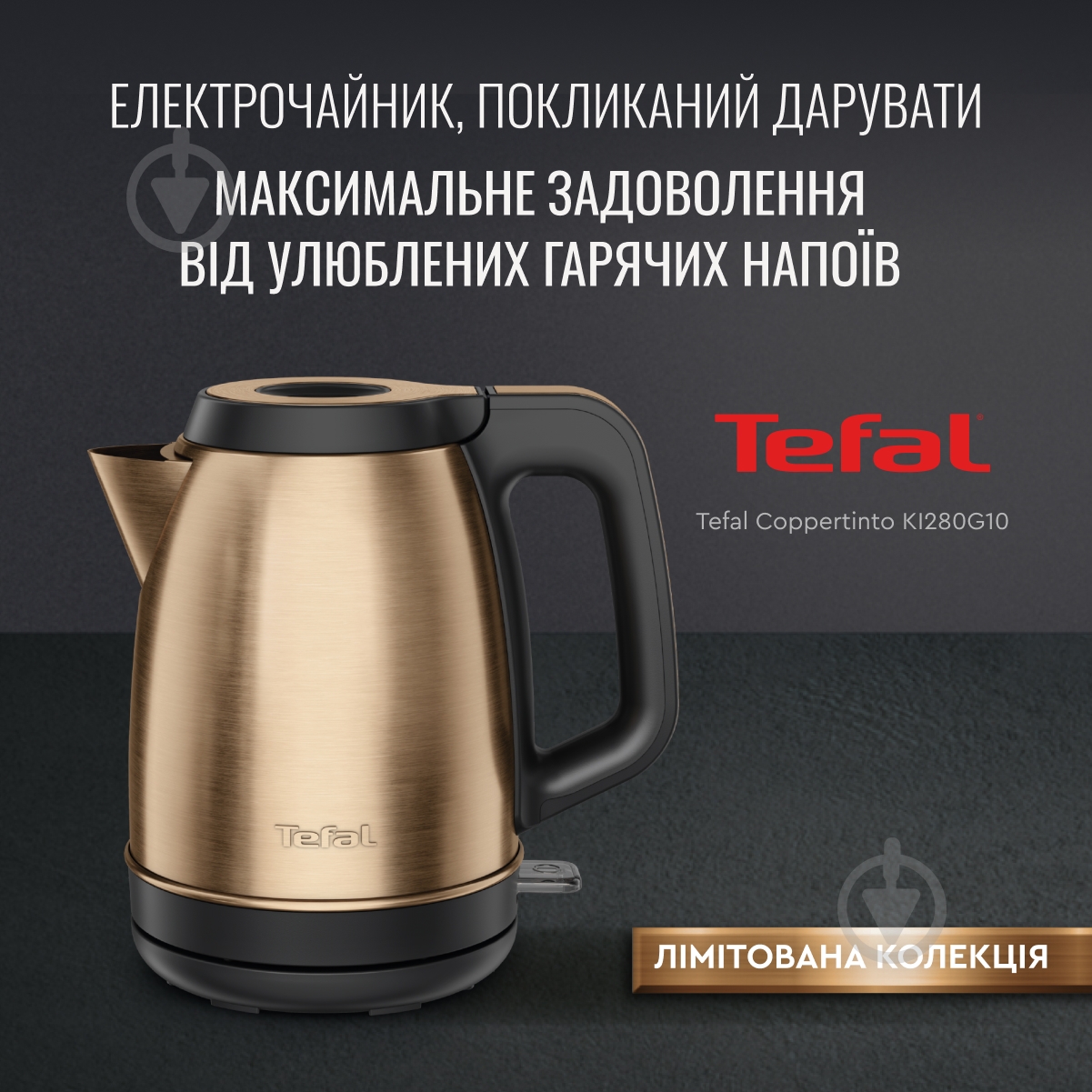 ВИТРИНА! Электрочайник Tefal Coppertinto KI280G10 - фото 2