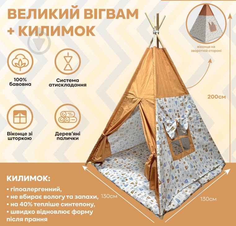 Вигвам Збирайко Медвежонок 130*130*200 см - фото 3