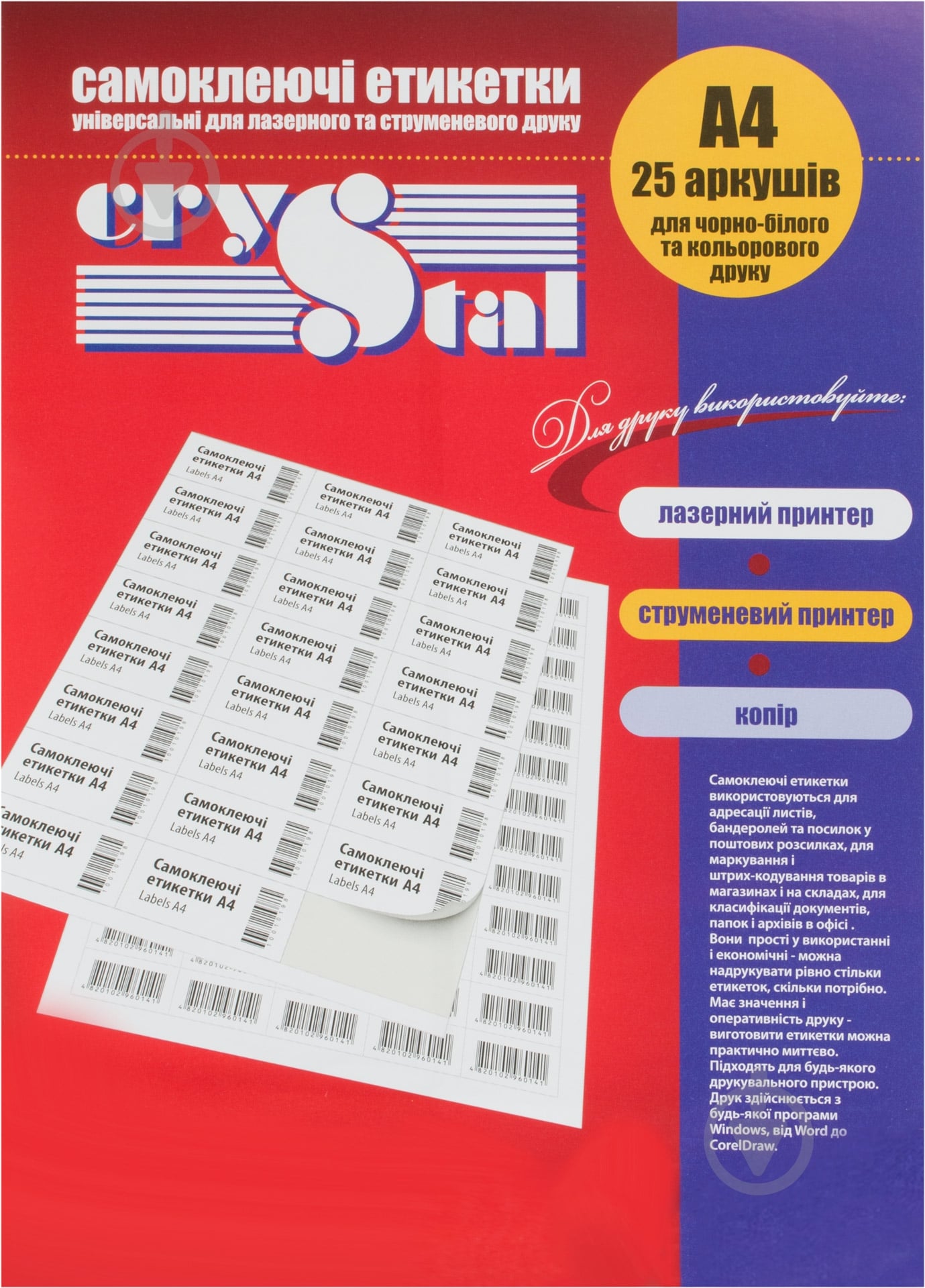Этикетки UPM-Kymmene Crystal А4/24 70х37 мм 25 листов - фото 1