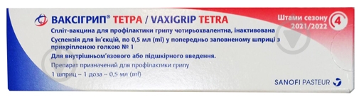 Ваксігрип тетра д/ін. №1 у поперед. запов. шпр. суспензія 0,5 мл - фото 1 Ваксігрип тетра д/ін. №1 у поперед. запов. шпр. суспензія 0,5 мл - фото 1