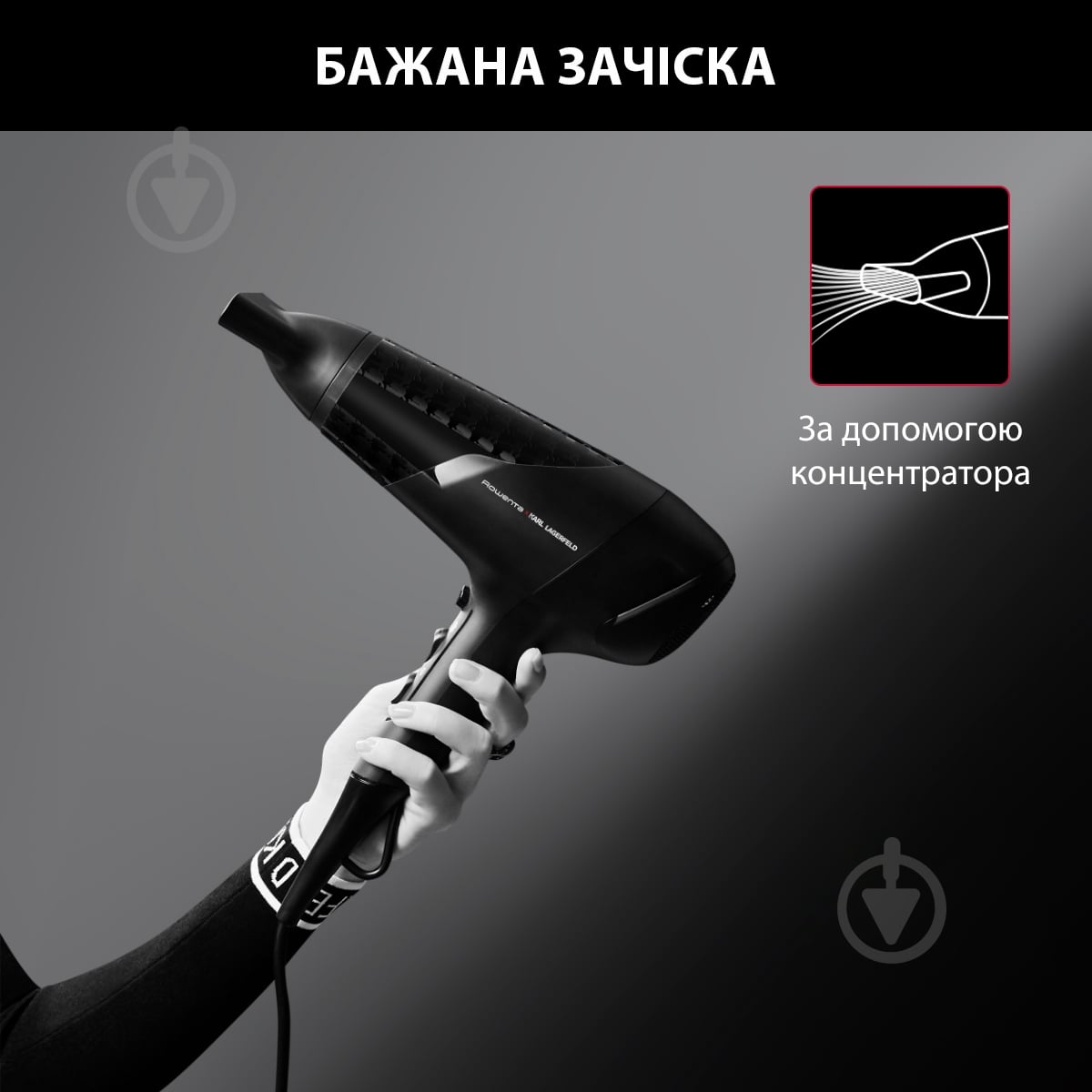 ВИТРИНА! Фен Rowenta STUDIO DRY x KARL LAGERFELD CV581LF0 - фото 5 ВИТРИНА! Фен Rowenta STUDIO DRY x KARL LAGERFELD CV581LF0 - фото 5