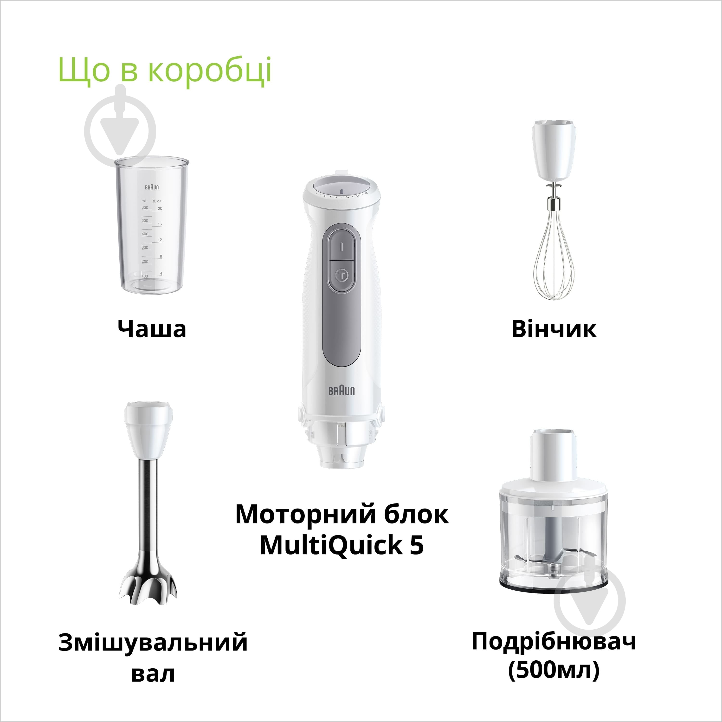 ВІТРИНА! Блендер ручний Braun MQ50236MWH MultiQuick 5 - фото 6 ВІТРИНА! Блендер ручний Braun MQ50236MWH MultiQuick 5 - фото 6