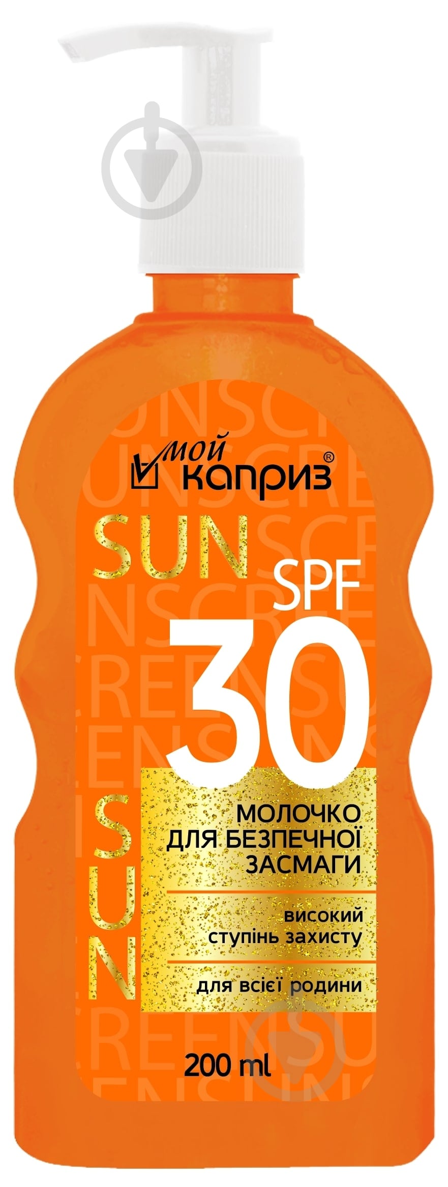 Молочко для загара Мой каприз с витаминным комплексом и эхинацеей SPF 30 200 мл - фото 1