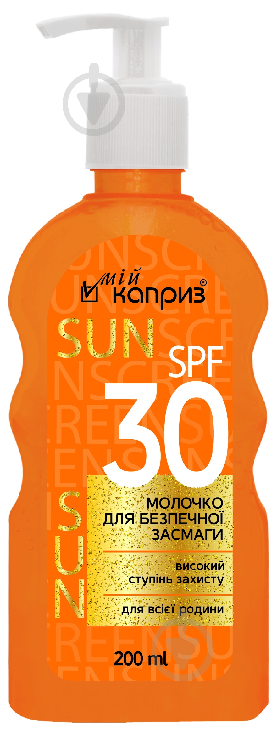Молочко Мій каприз с витаминным комплексом и эхинацеей SPF 30 200 мл 220 г - фото 1