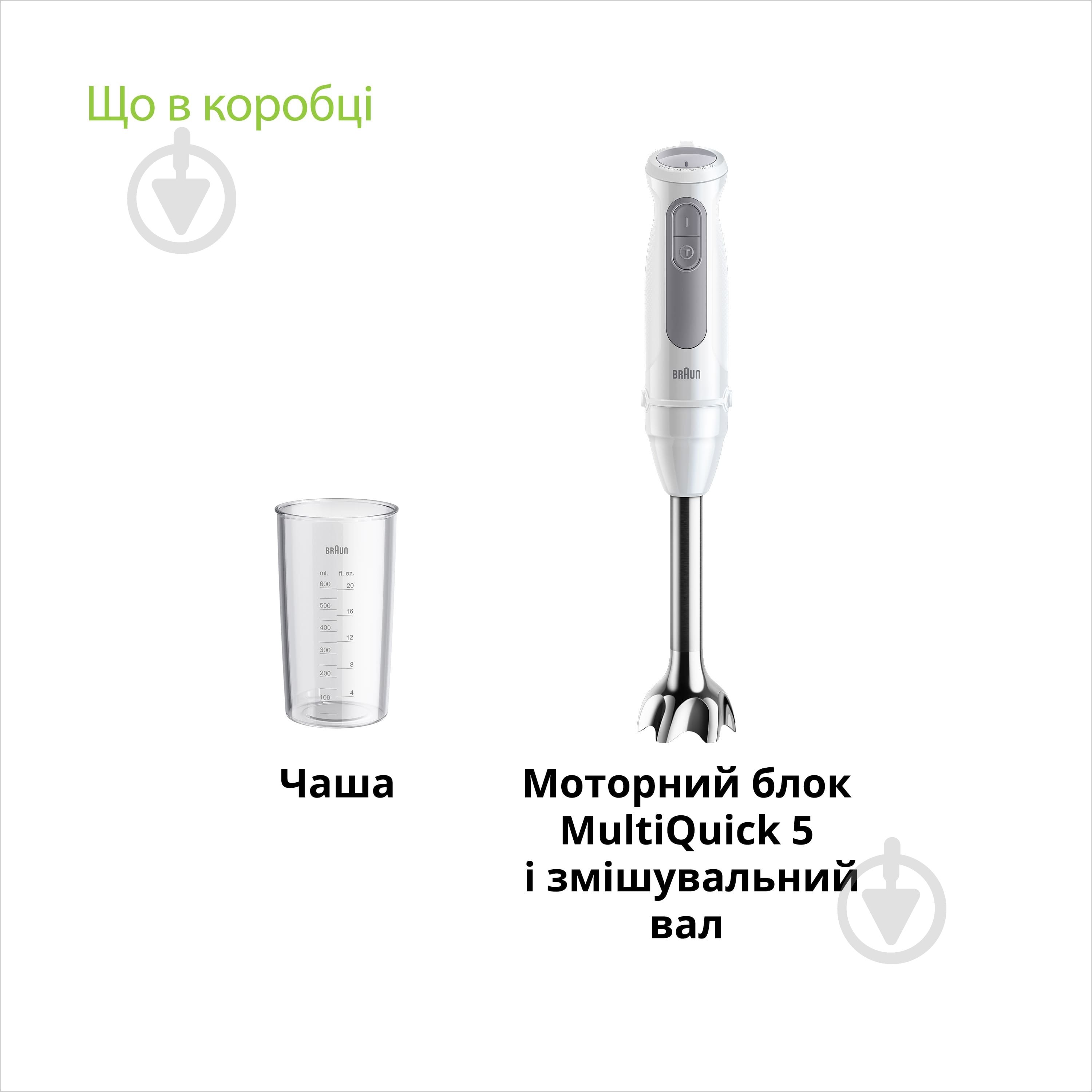 Блендер ручний Braun MultiQuick 5 Pro MQ 50001MWH - фото 6