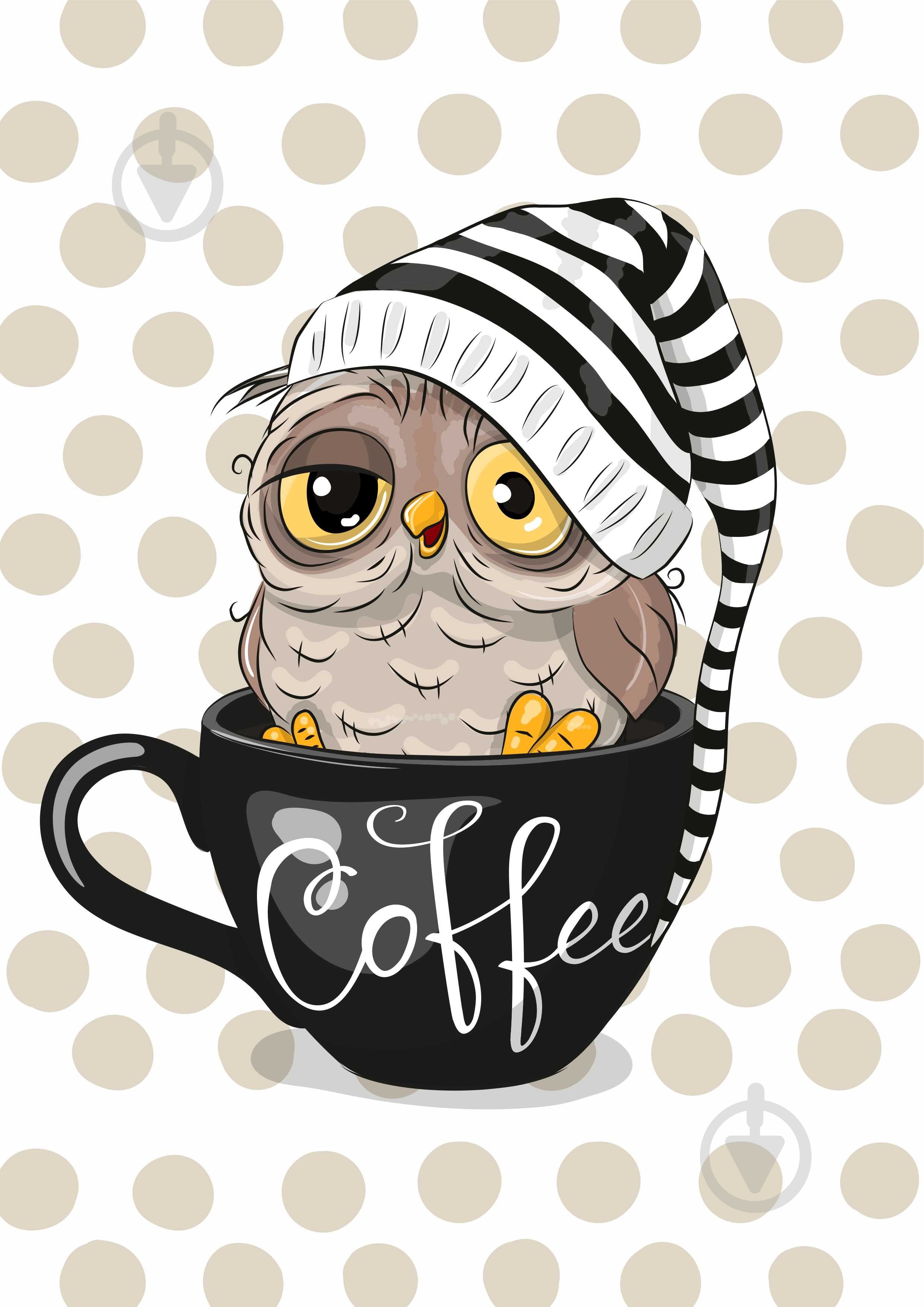 Постер Сова Кофе Posterclub - фото 1 Постер Сова Кофе Posterclub - фото 1