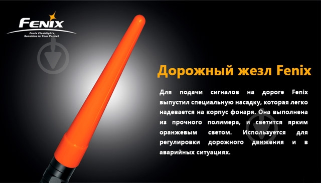 Сигнальный жезл Fenix AD201 - фото 2