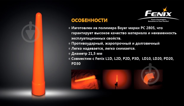 Сигнальный жезл Fenix AD201 - фото 3