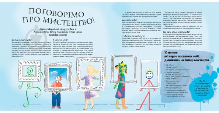 Книга Хизер Шумейкер «Знайомство з мистецтвом для дітей» 978-966-942-878-3 - фото 2