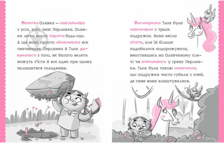 Книга Салли Оджерс «Перлинка летюча єдиноріжка» 978-966-942-937-7 - фото 3 Книга Салли Оджерс «Перлинка летюча єдиноріжка» 978-966-942-937-7 - фото 3