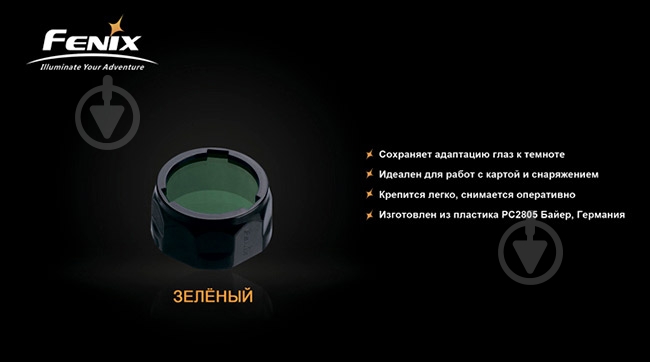 Фильтр Fenix AOF-Splusgr - фото 2