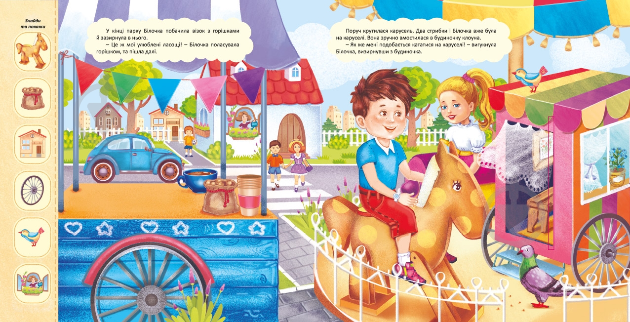 Книга «Пригоди Білочки» 978-966-283-357-7 - фото 3