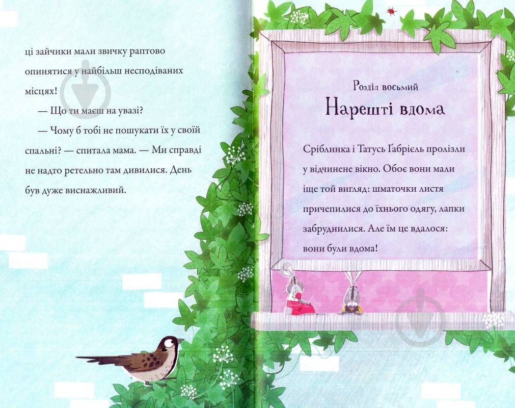 Книга «Зайцы-прыгунки» 978-966-948-163-4 - фото 7 Книга «Зайцы-прыгунки» 978-966-948-163-4 - фото 7