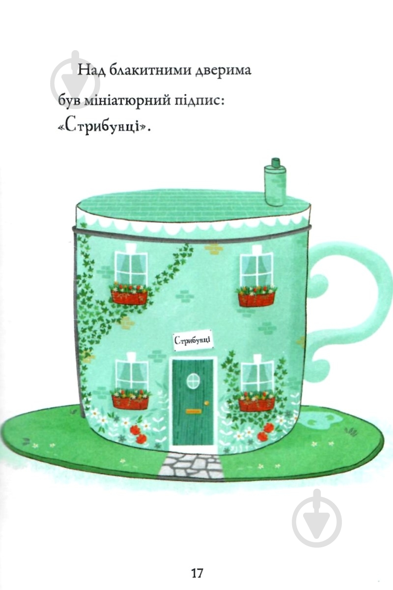 Книга «Зайцы-прыгунки» 978-966-948-163-4 - фото 5 Книга «Зайцы-прыгунки» 978-966-948-163-4 - фото 5