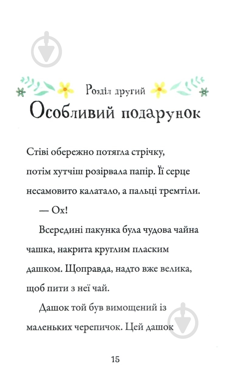 Книга «Зайцы-прыгунки» 978-966-948-163-4 - фото 3 Книга «Зайцы-прыгунки» 978-966-948-163-4 - фото 3