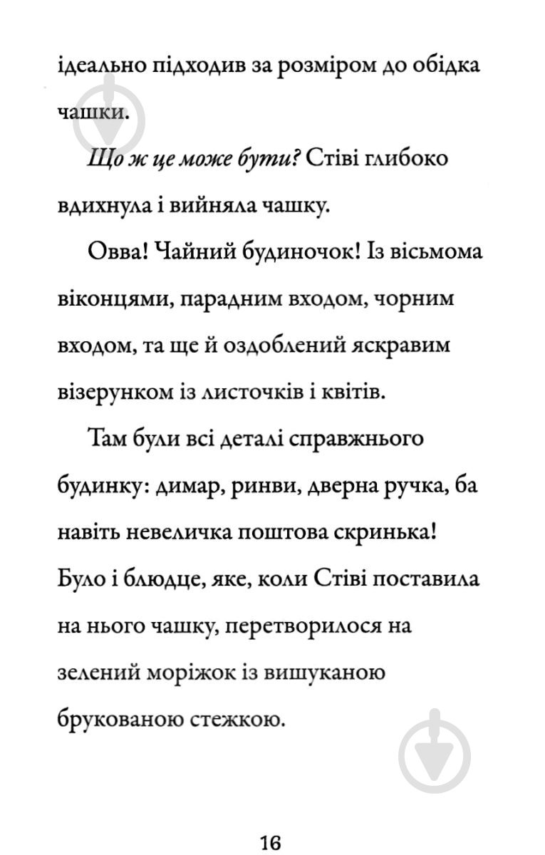 Книга «Зайцы-прыгунки» 978-966-948-163-4 - фото 4 Книга «Зайцы-прыгунки» 978-966-948-163-4 - фото 4