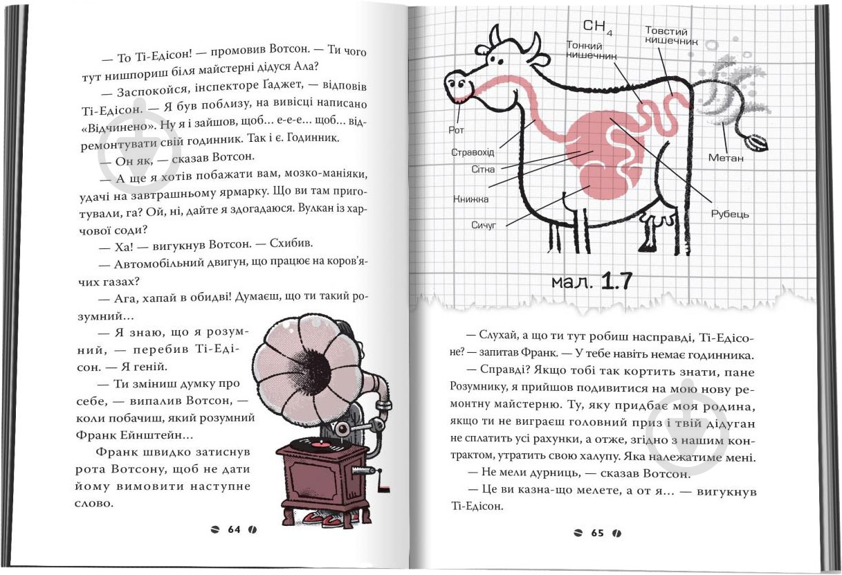 Книга «1. Франк Эйнштейн и двигатель на антиматерии» 978-966-948-145-0 - фото 6