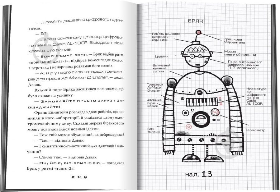 Книга «1. Франк Эйнштейн и двигатель на антиматерии» 978-966-948-145-0 - фото 5