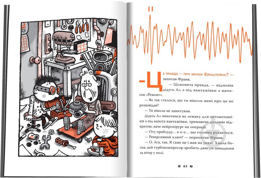 Книга «3. Франк Эйнштейн и Турбомозок» 978-966-948-147-4 - фото 4