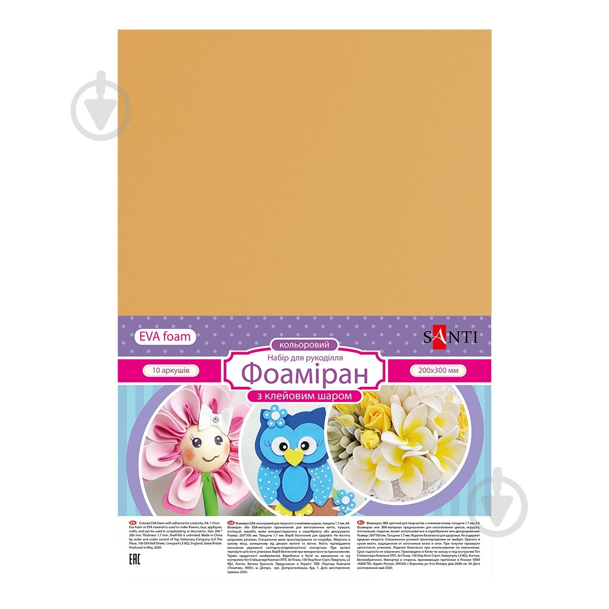 Фоамиран Santi ЭВА телесный с клеевым слоем 1,7х200х300 мм 10 лист. 742725 - фото 2