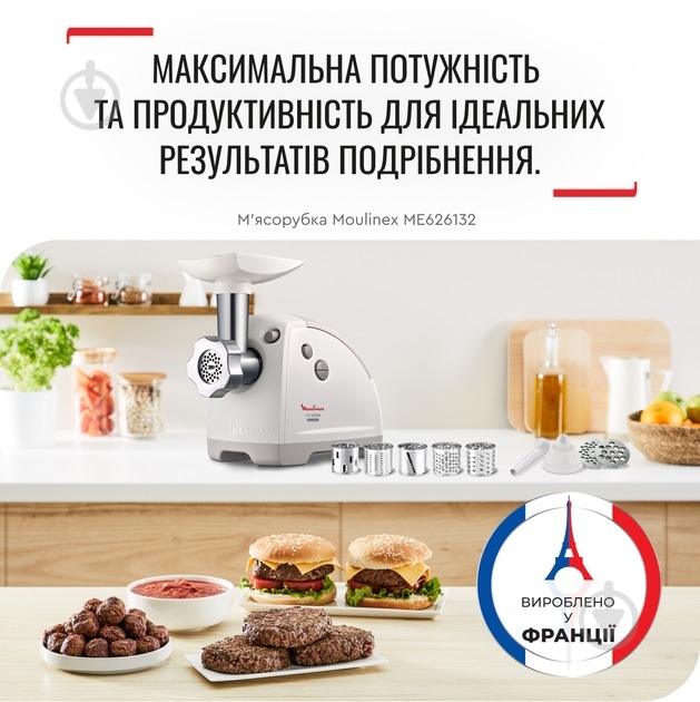 ВИТРИНА! Мясорубка Moulinex ME626132 - фото 3 ВИТРИНА! Мясорубка Moulinex ME626132 - фото 3