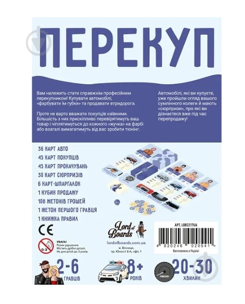 Игра настольная Lord of Boards Перекуп (4820246020541) - фото 3