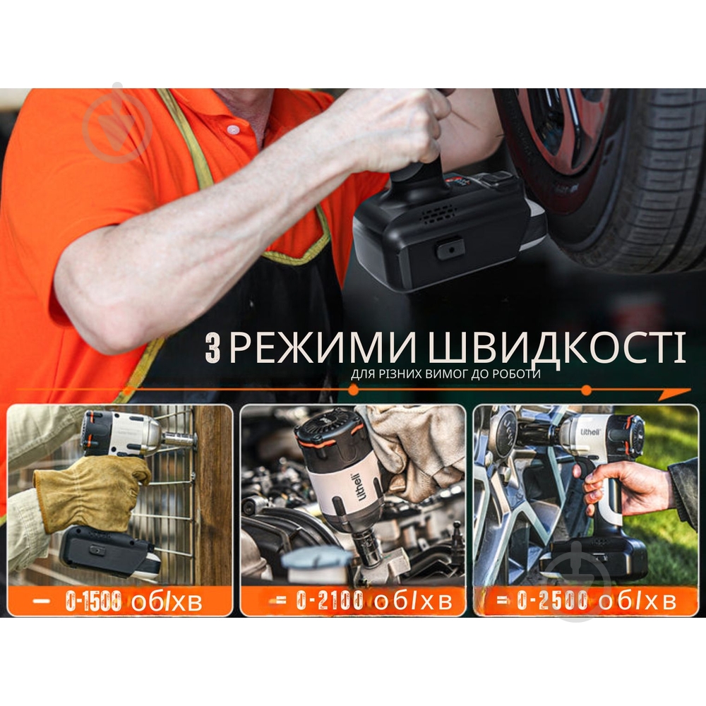 Гайковерт акумуляторний Litheli 450 Нм U20BS00-0U120 - фото 3 Гайковерт акумуляторний Litheli 450 Нм U20BS00-0U120 - фото 3