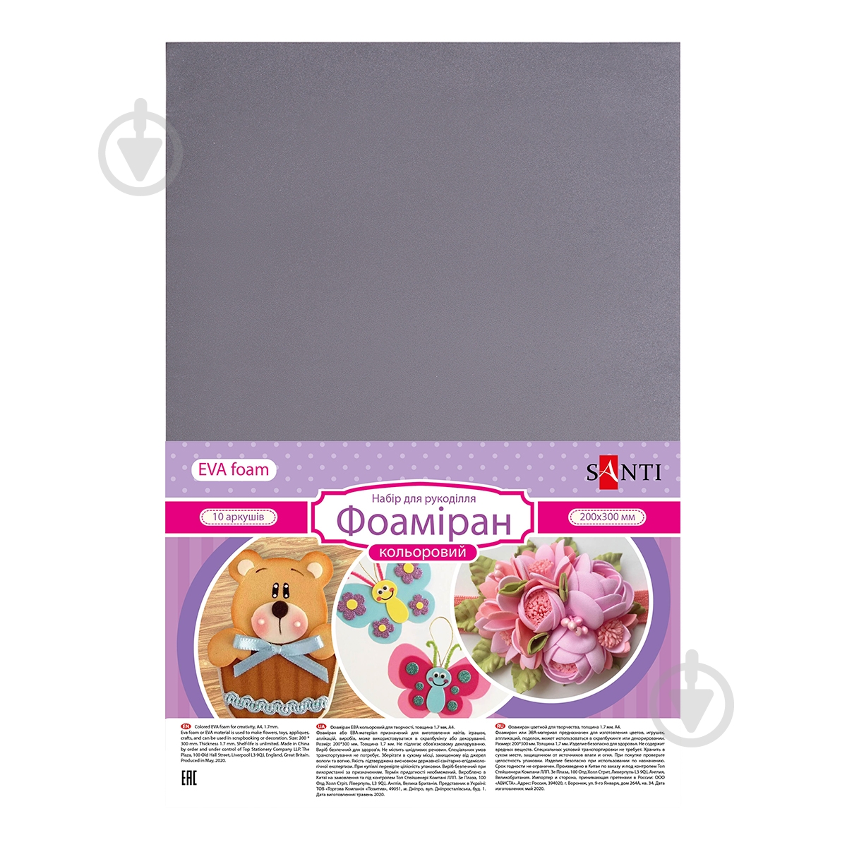 Фоамиран Santi ЭВА серый 1,7х200х300 мм 10 лист. 742717 - фото 2 Фоамиран Santi ЭВА серый 1,7х200х300 мм 10 лист. 742717 - фото 2