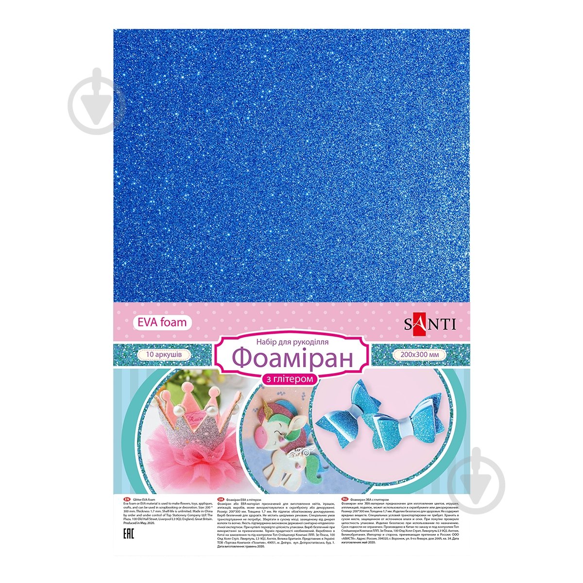 Фоамиран Santi ЭВА синий с глиттером 1,7х200х300 мм 10 лист. 742680 - фото 2