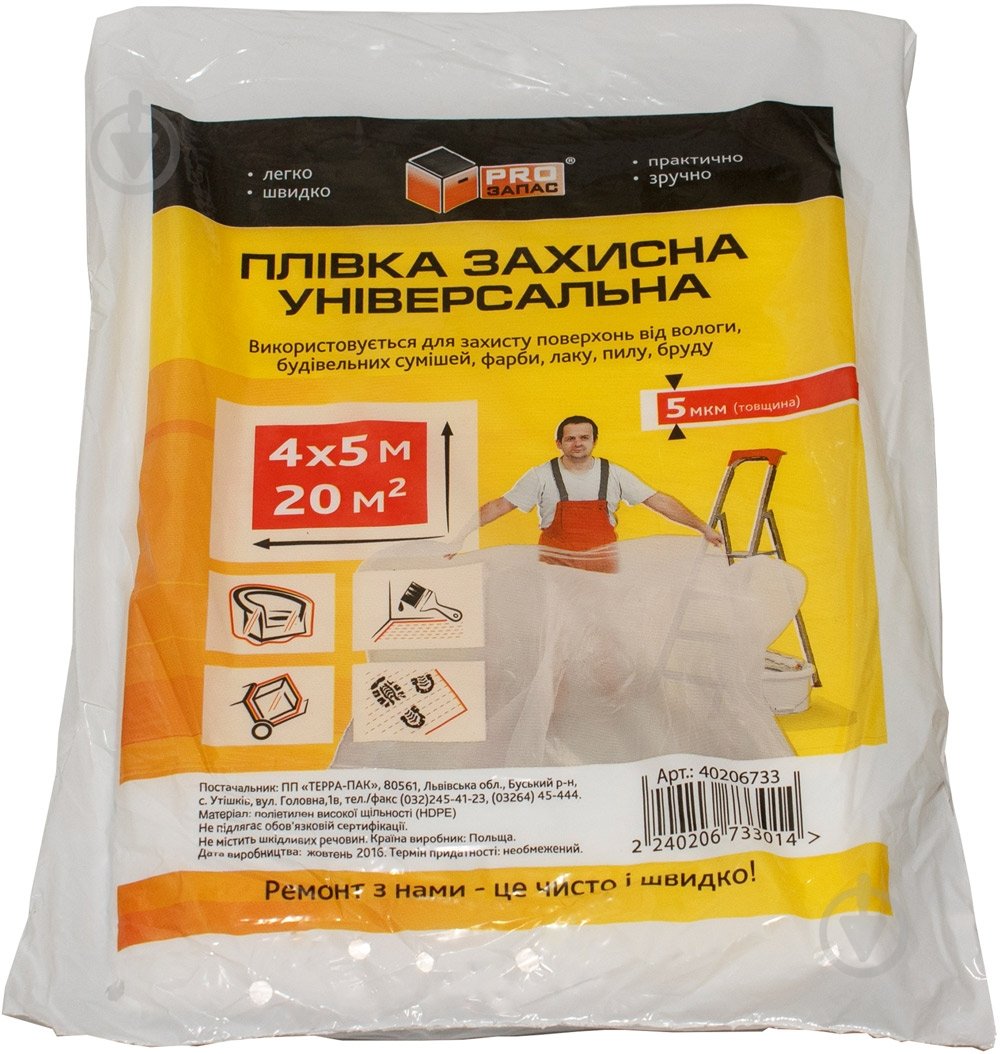 Плівка захисна PROзапас 4000 мм x 5 м - фото 1