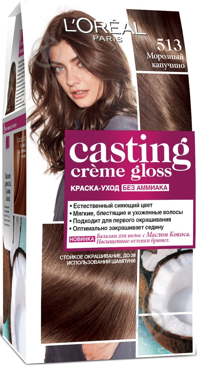 Фарба для волосся L'Oreal Paris CASTING Creme Gloss №513 морозний капучіно 160 мл - фото 2