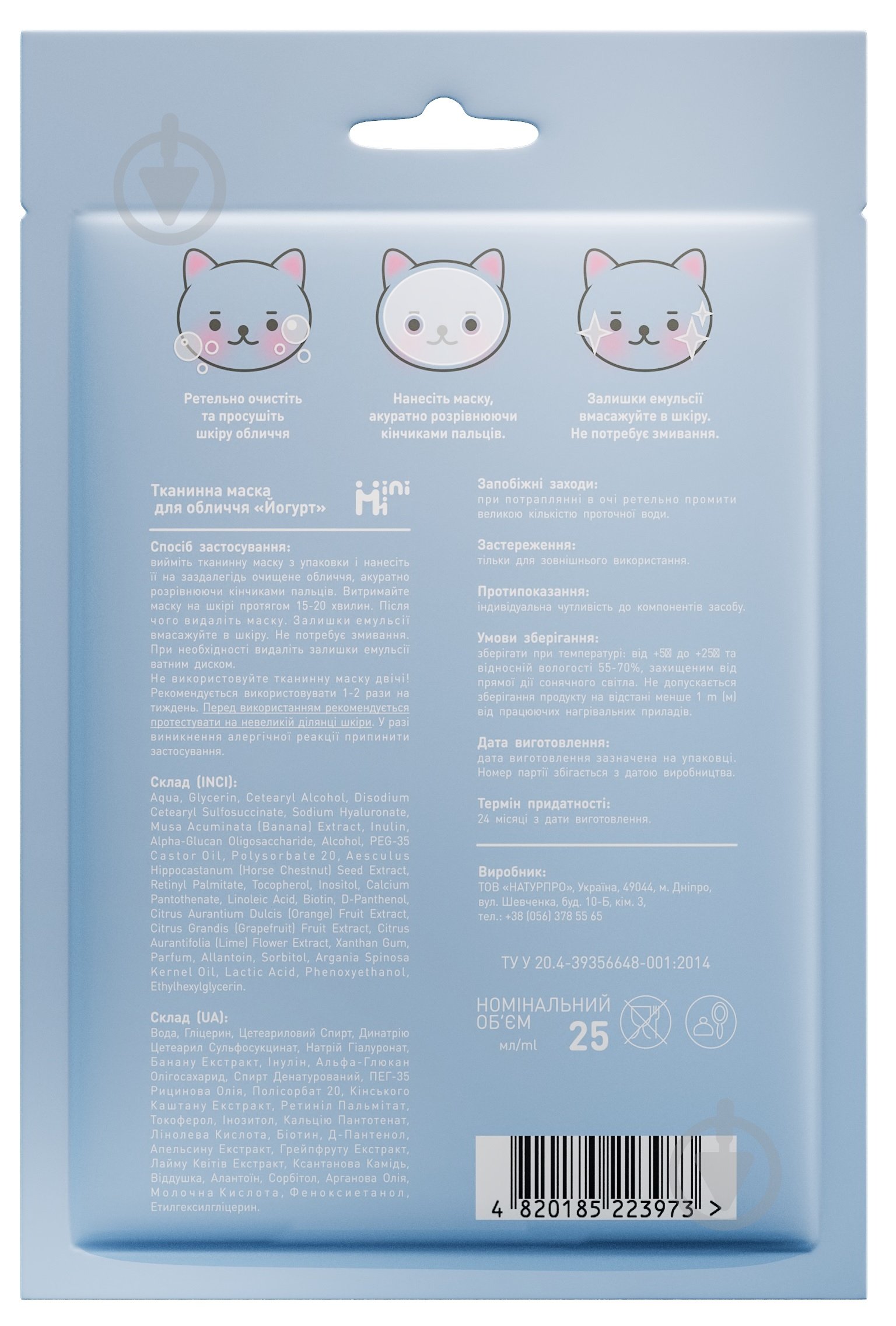 Маска для лица Minimi тваневая Йогурт - фото 2 Маска для лица Minimi тваневая Йогурт - фото 2