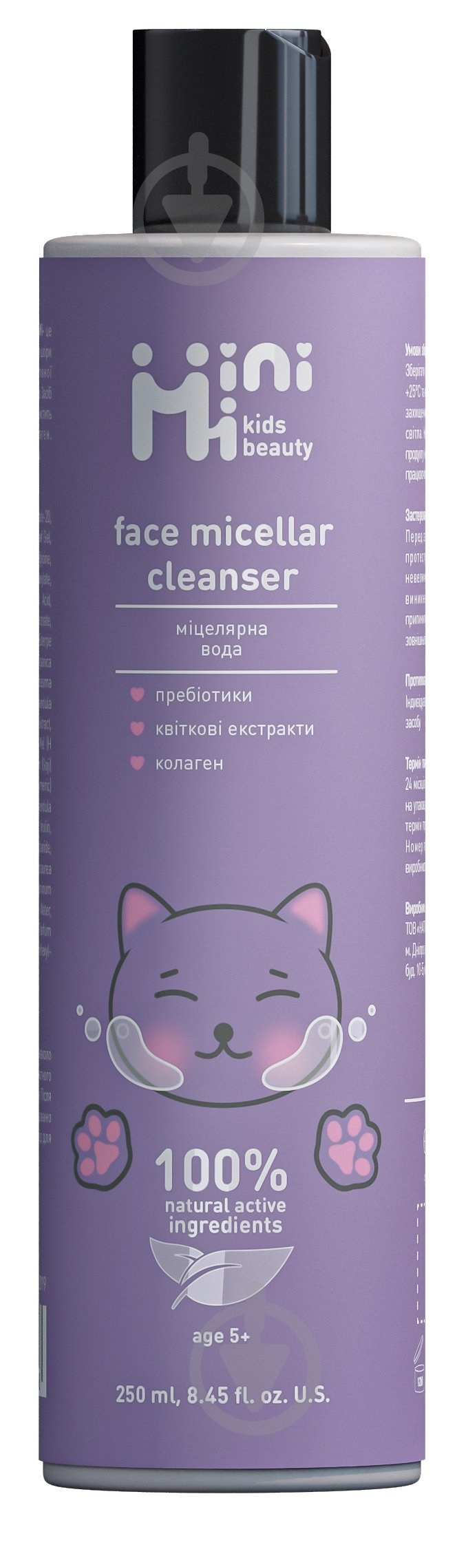 Мицеллярная вода Minimi 250 мл - фото 1