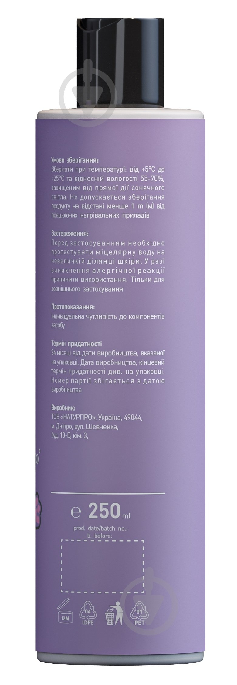 Мицеллярная вода Minimi 250 мл - фото 2