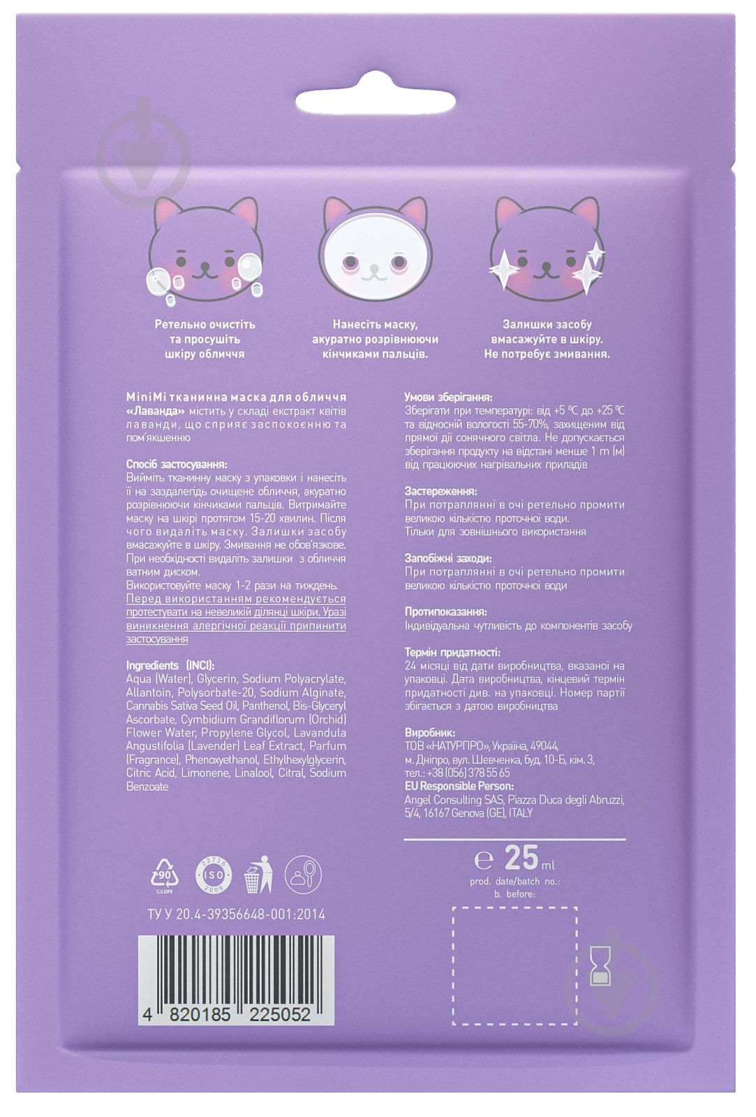Маска для лица Minimi Лаванда - фото 2