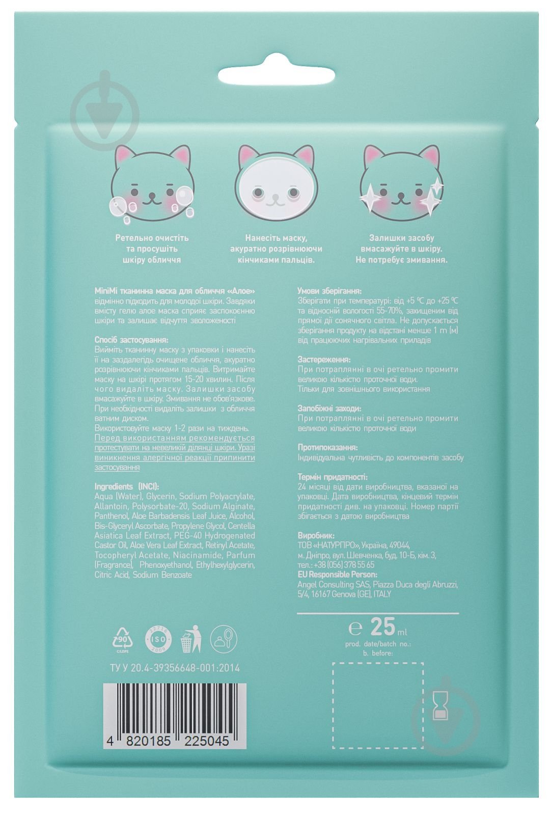 Маска для лица Minimi Алоэ - фото 2 Маска для лица Minimi Алоэ - фото 2