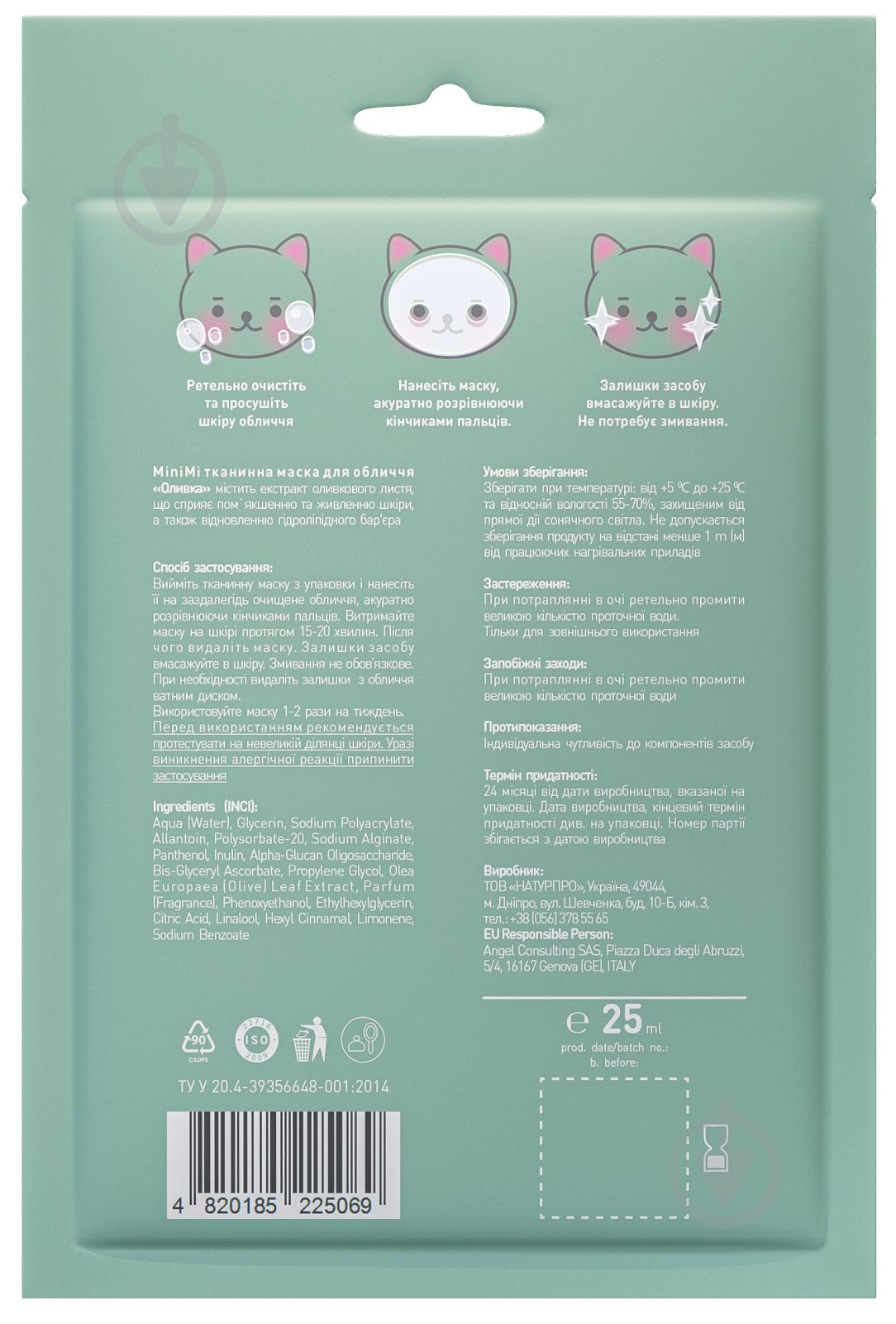Маска для лица Minimi Оливка - фото 2 Маска для лица Minimi Оливка - фото 2