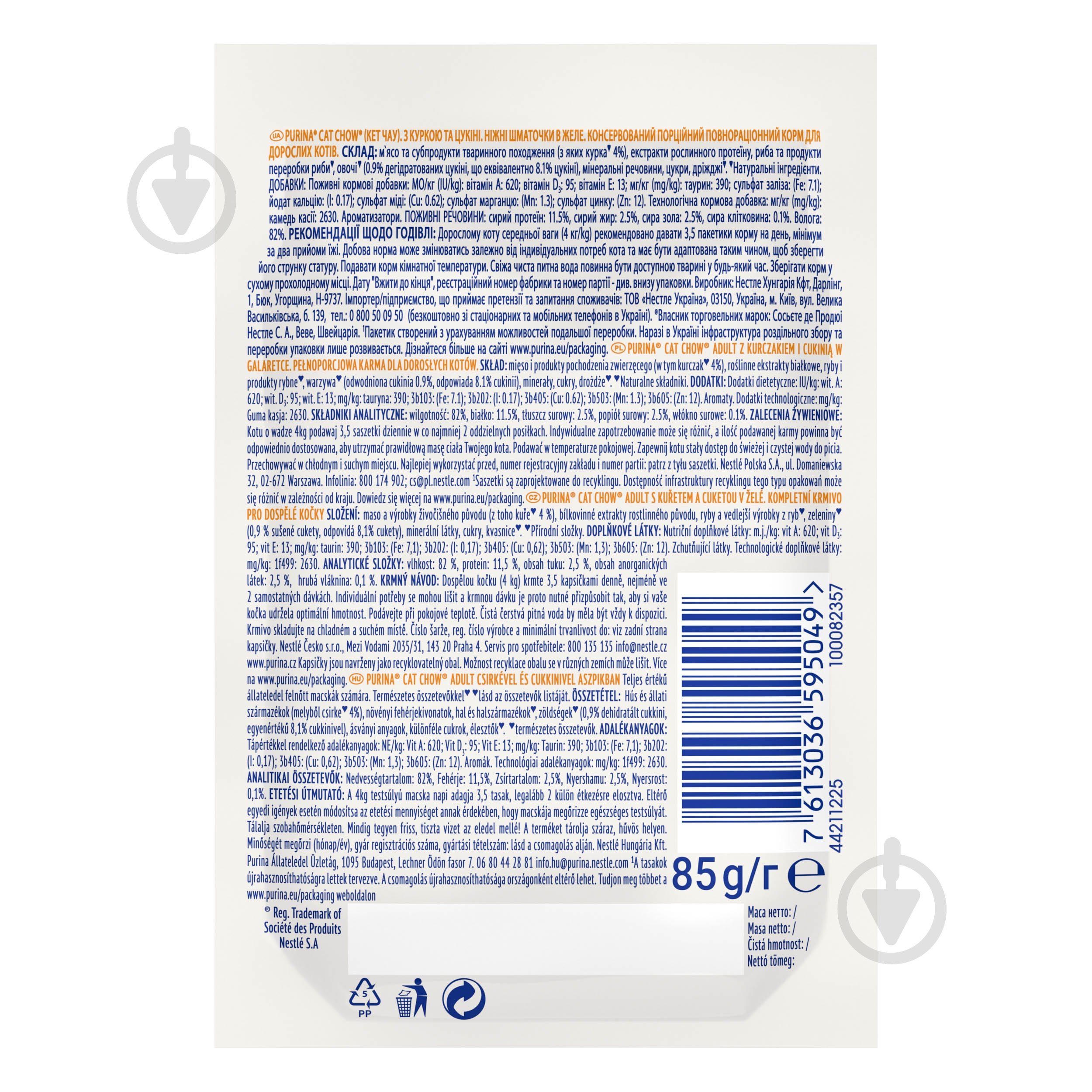 Корм влажный для котов Cat Chow by Purina с курицей и цуккини 26 шт. 85 г - фото 3 Корм влажный для котов Cat Chow by Purina с курицей и цуккини 26 шт. 85 г - фото 3