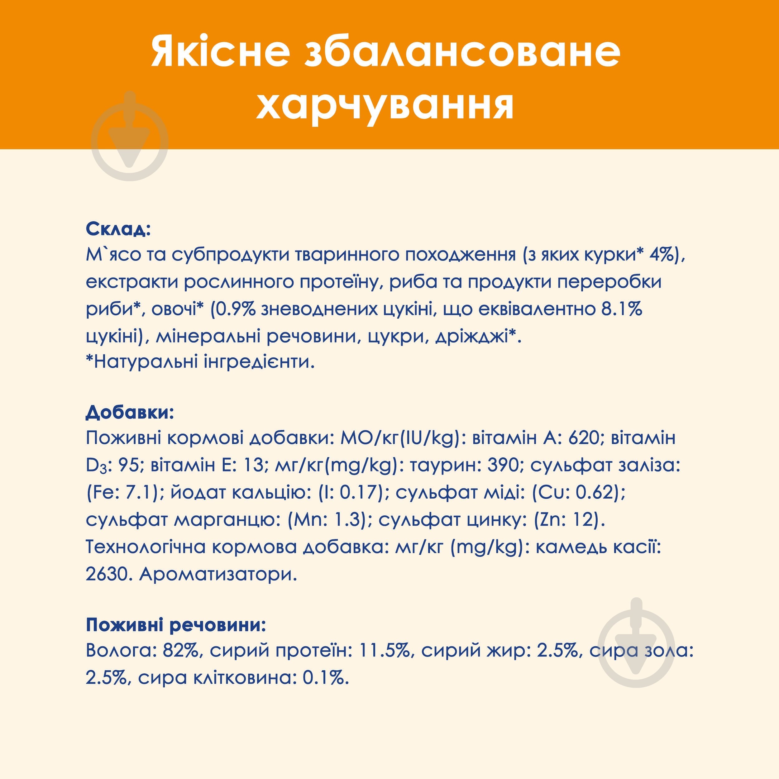 Корм влажный для котов Cat Chow by Purina с курицей и цуккини 26 шт. 85 г - фото 5 Корм влажный для котов Cat Chow by Purina с курицей и цуккини 26 шт. 85 г - фото 5