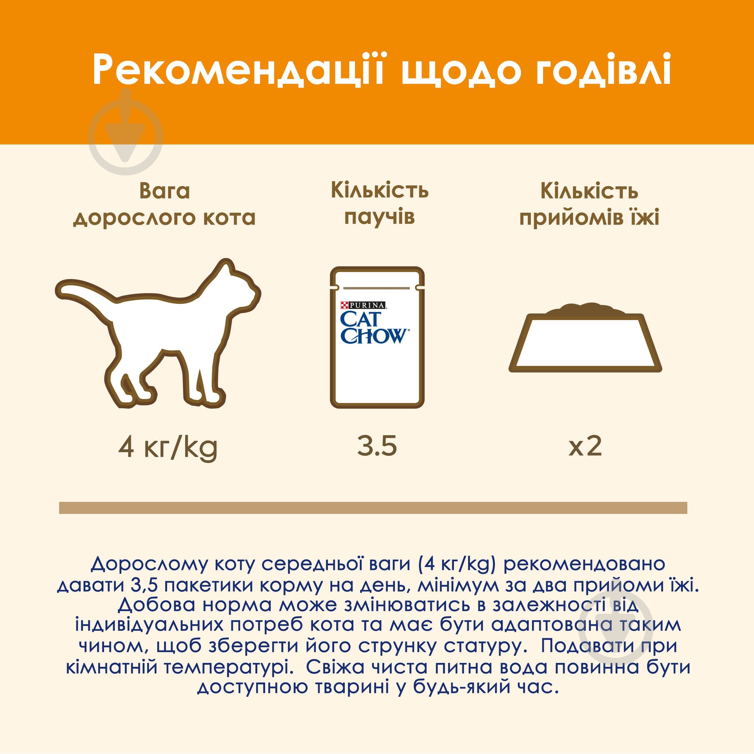 Корм влажный для котов Cat Chow by Purina с курицей и цуккини 26 шт. 85 г - фото 6 Корм влажный для котов Cat Chow by Purina с курицей и цуккини 26 шт. 85 г - фото 6