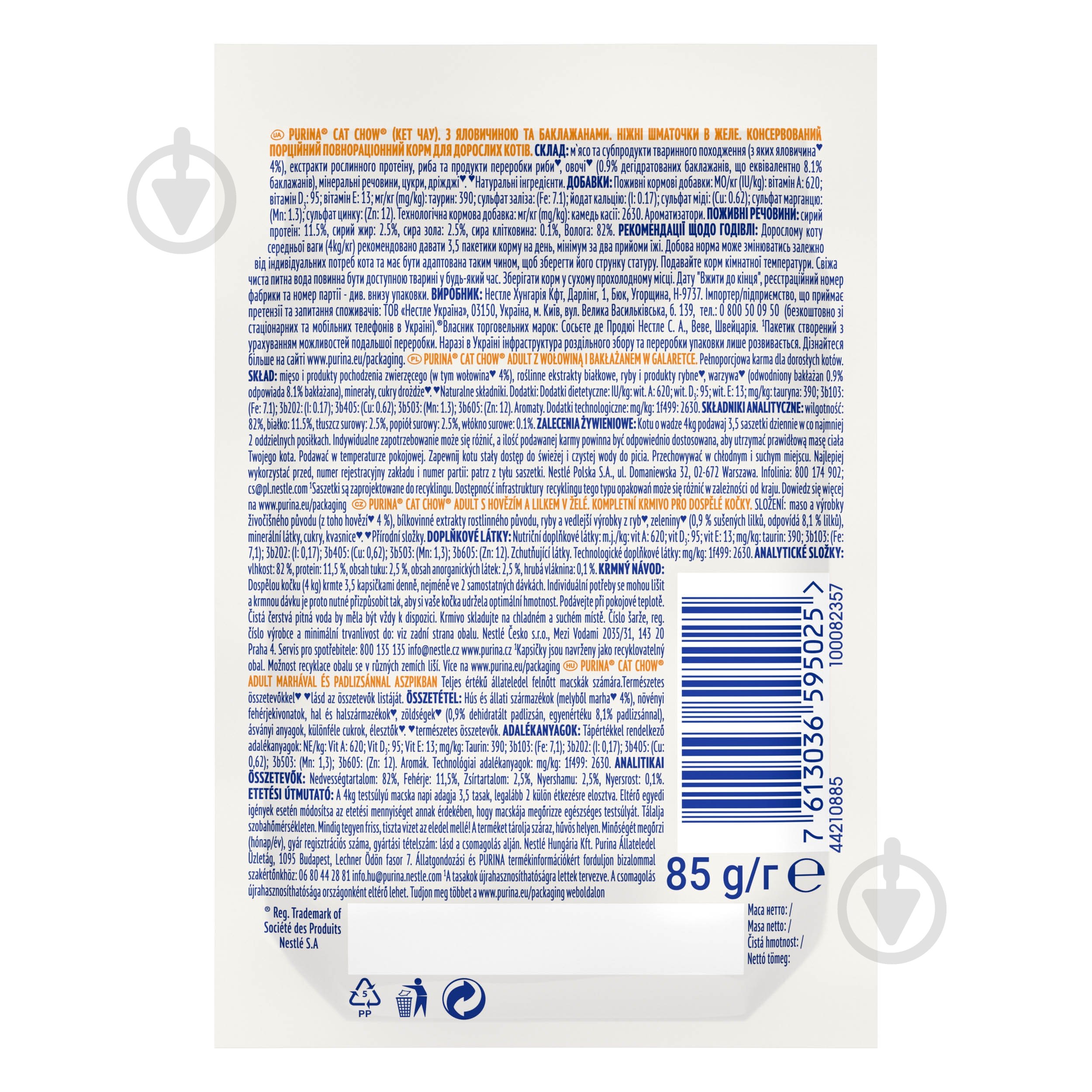 Корм влажный для котов Cat Chow by Purina с говядиной и баклажанами в желе 26 шт. 85 г - фото 3