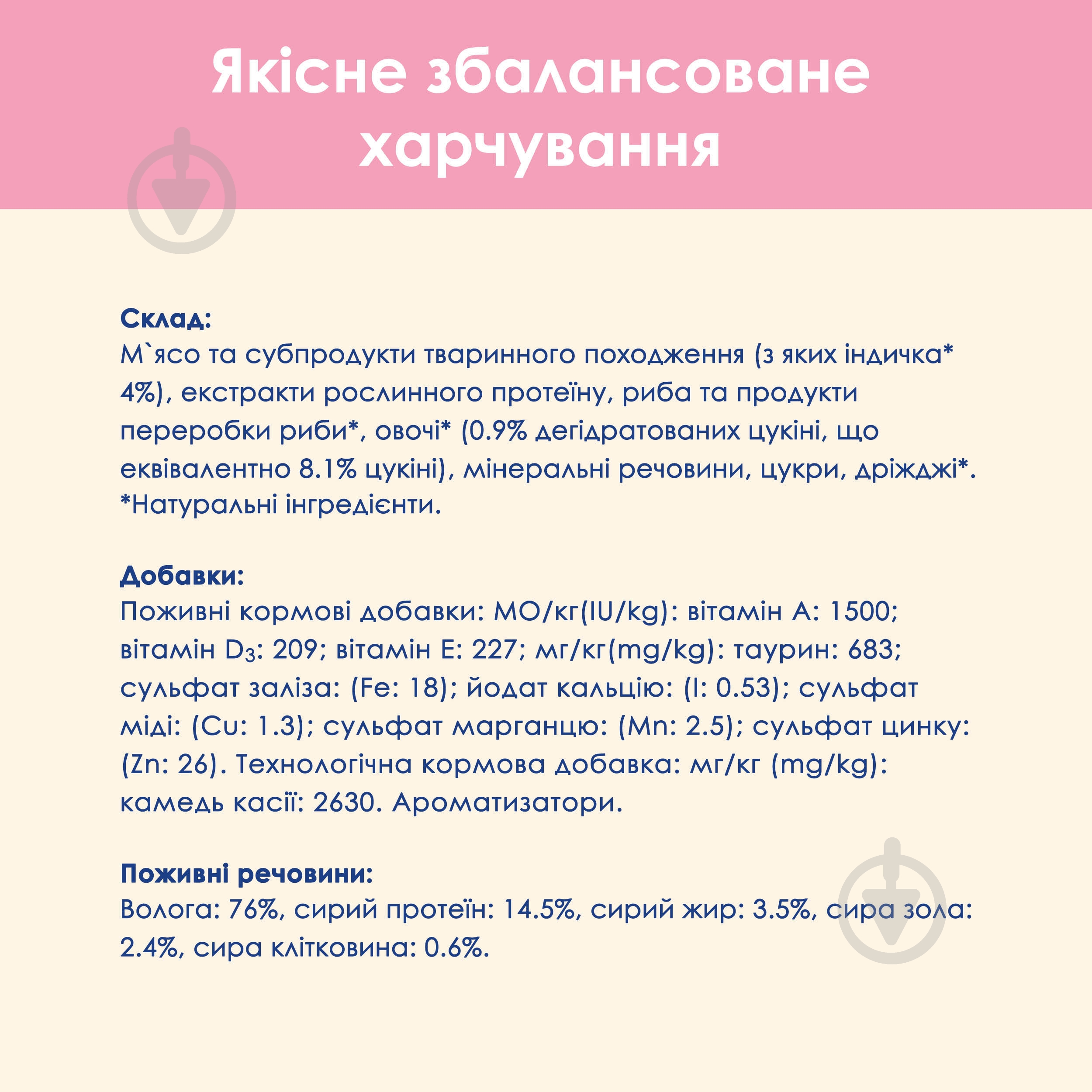 Корм вологий для кошенят Cat Chow by Purina з індичкою та цукіні в желе 26 шт. 85 г - фото 6 Корм вологий для кошенят Cat Chow by Purina з індичкою та цукіні в желе 26 шт. 85 г - фото 6