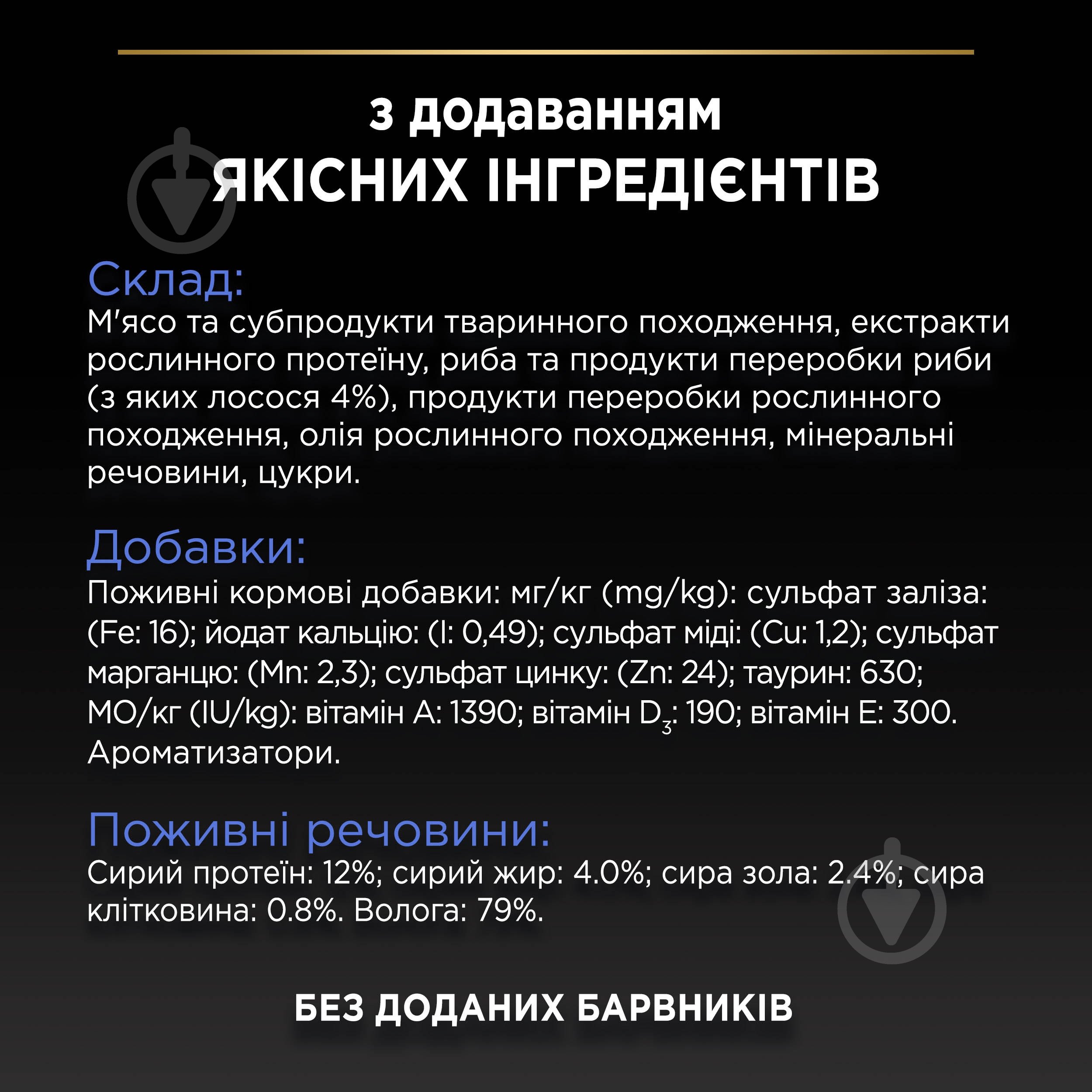 Корм вологий для котів ProPlan by Purina Adult Indoor шматочки лосося у підливі 26 шт. 85 г - фото 7