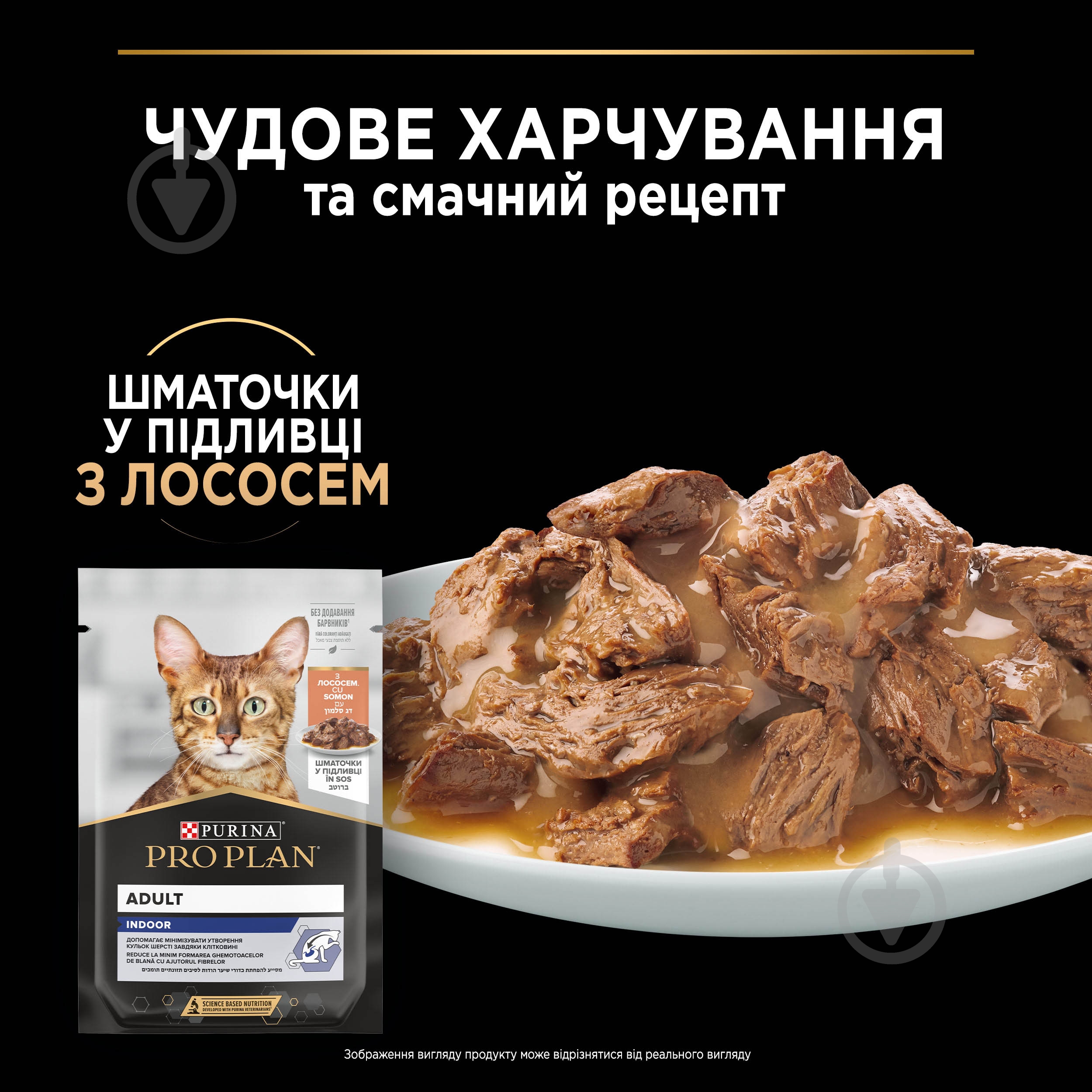 Корм вологий для котів ProPlan by Purina Adult Indoor шматочки лосося у підливі 26 шт. 85 г - фото 10