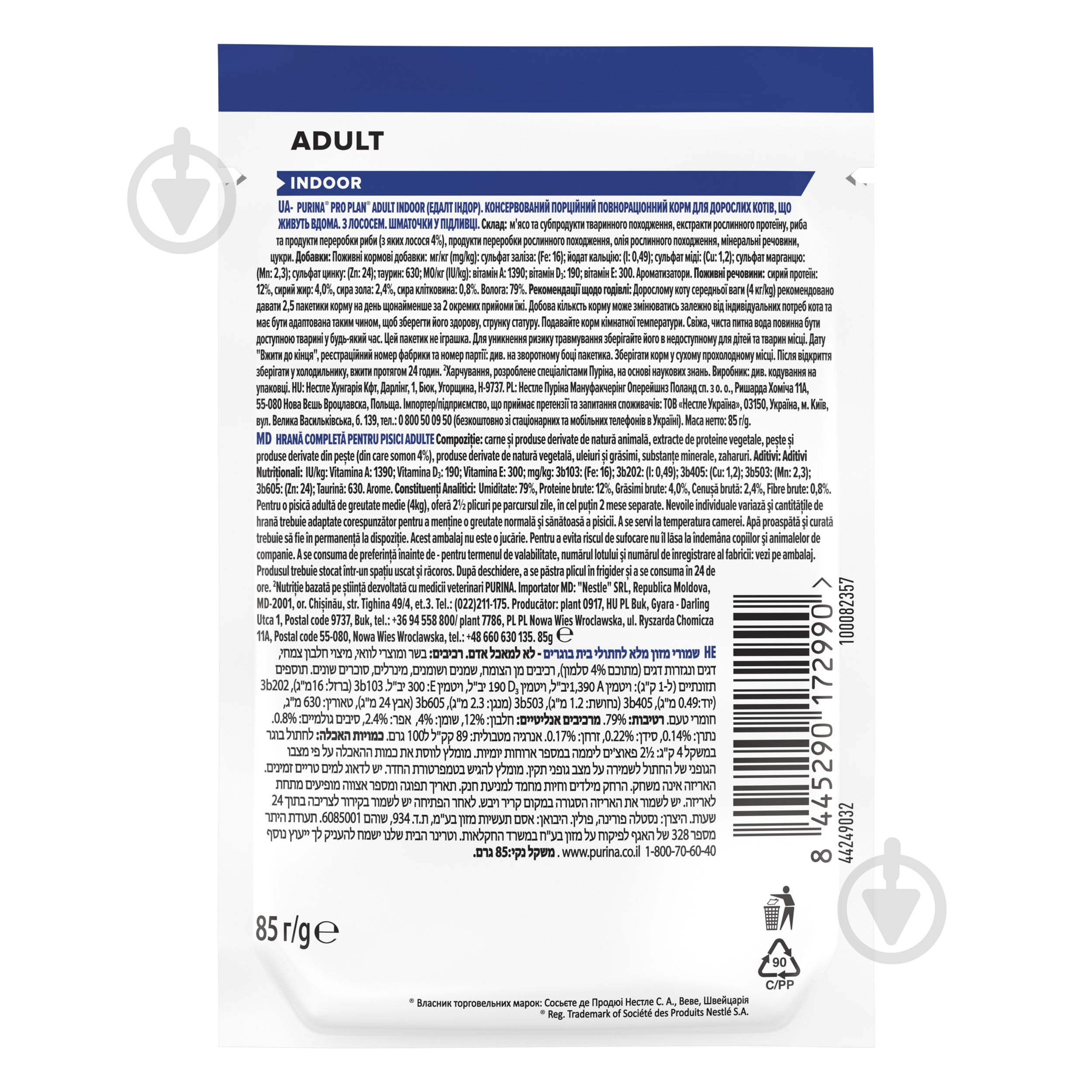 Корм вологий для котів ProPlan by Purina Adult Indoor шматочки лосося у підливі 26 шт. 85 г - фото 4