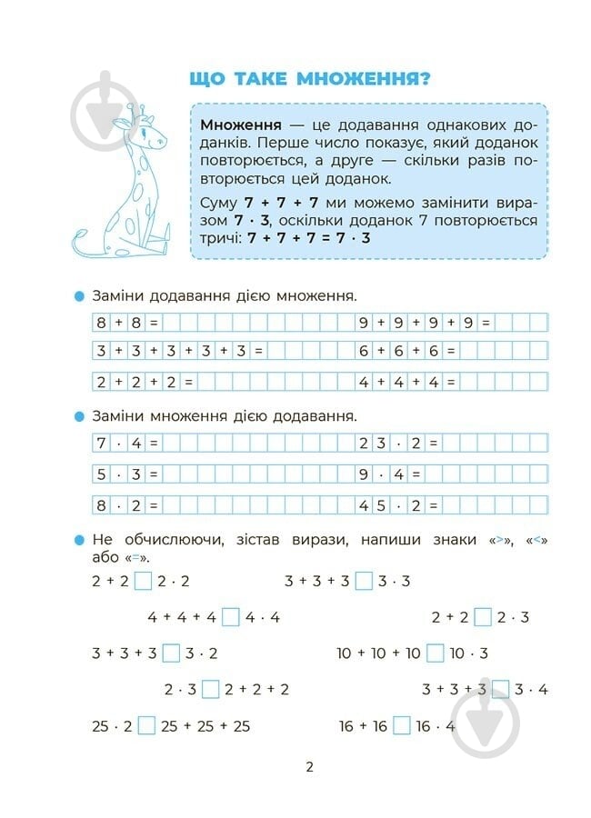 Книга «Вивчаю таблицю множення» 978-617-00-4249-1 - фото 2