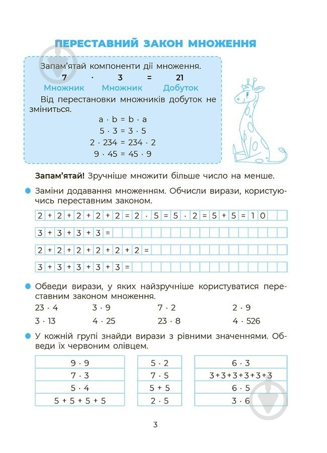 Книга «Вивчаю таблицю множення» 978-617-00-4249-1 - фото 4