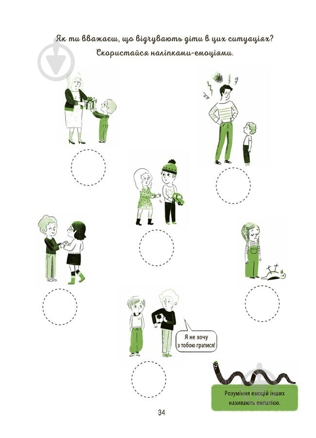 Книга Ізабель Фільоза «Я вірю у свої сили! 5-8 років з наліпками» 978-617-00-4254-5 - фото 4